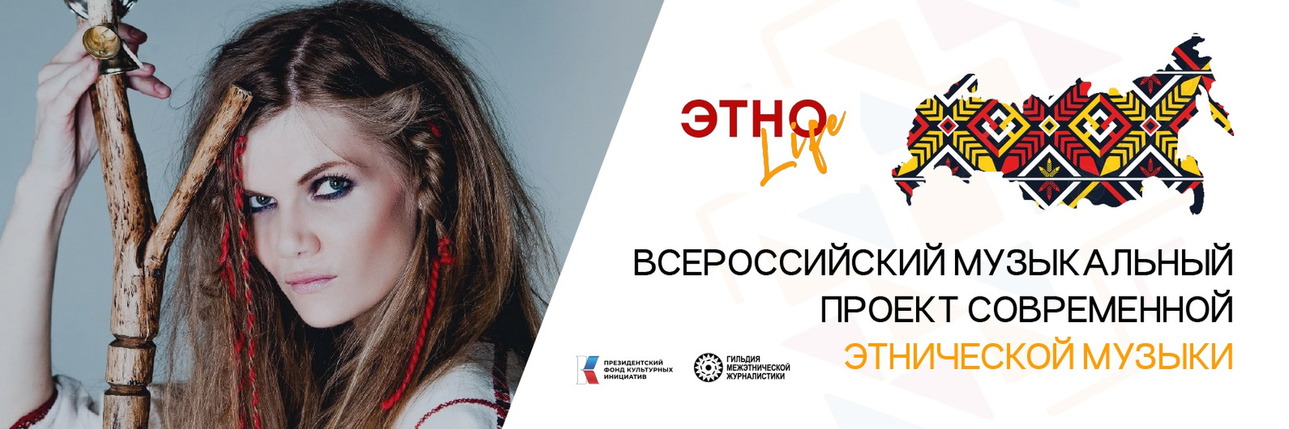 ВСЕРОССИЙСКИЙ МУЗЫКАЛЬНЫЙ ПРОЕКТ "ЗВУК ЕВРАЗИИ"