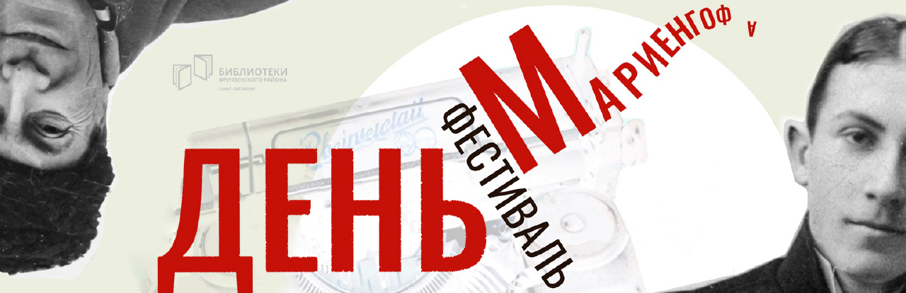 В ПЕТЕРБУРГЕ ОТМЕТЯТ ЮБИЛЕЙ АНАТОЛИЯ МАРИЕНГОФА
