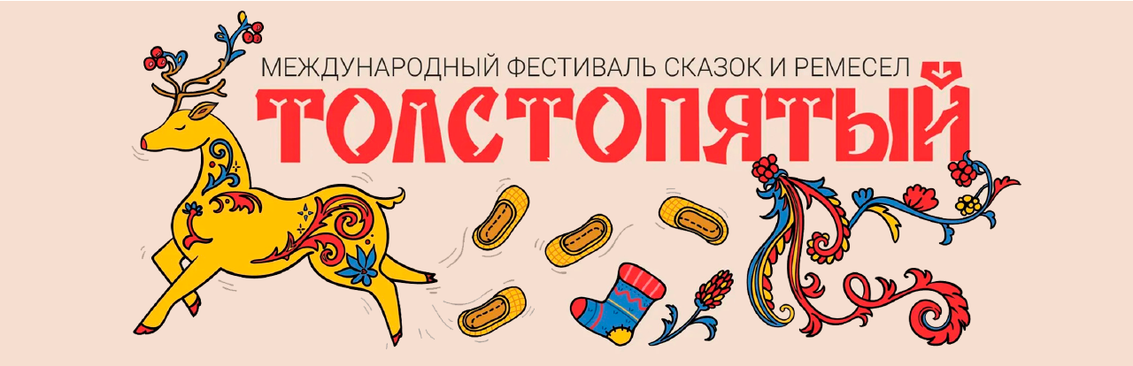 В ПОСЛЕДНИЕ ВЫХОДНЫЕ ЛЕТА В ПЕНЗЕ ПРОЙДЕТ ПЕРВЫЙ ФЕСТИВАЛЬ СКАЗОК И РЕМЕСЕЛ
