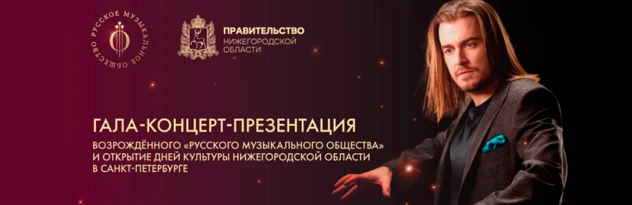 ВОЗРОЖДЕНИЕ «РУССКОГО МУЗЫКАЛЬНОГО ОБЩЕСТВА» ОТМЕТЯТ БОЛЬШИМ КОНЦЕРТОМ