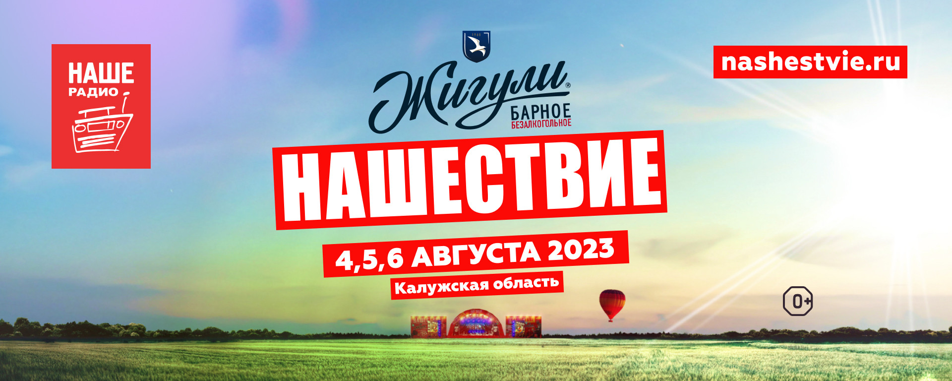 НАШЕСТВИЮ – БЫТЬ!