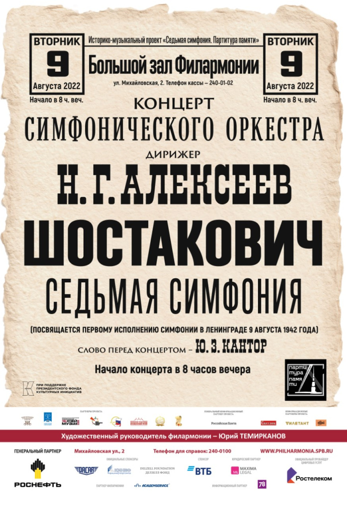 thumbnail_09-08-2022-Партитура_памяти_афиша_03чб_03финал (1).jpg