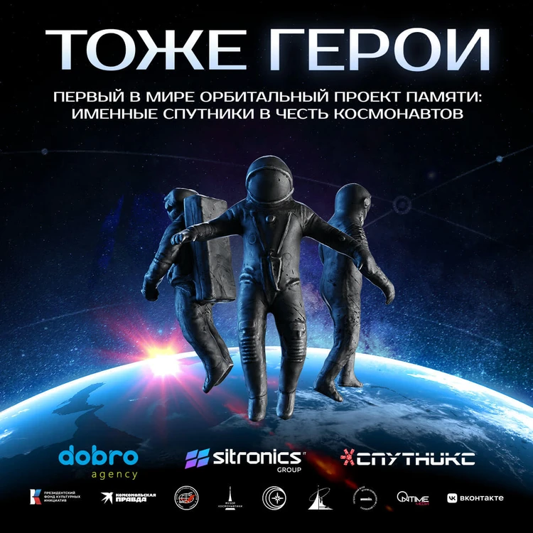 Пресс-конференция Старт проекта «Тоже герои»